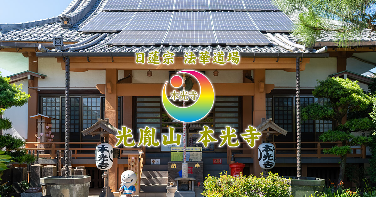ぽっくん仏教図書館｜木魚のぽっくんポータルサイト｜本光寺公式